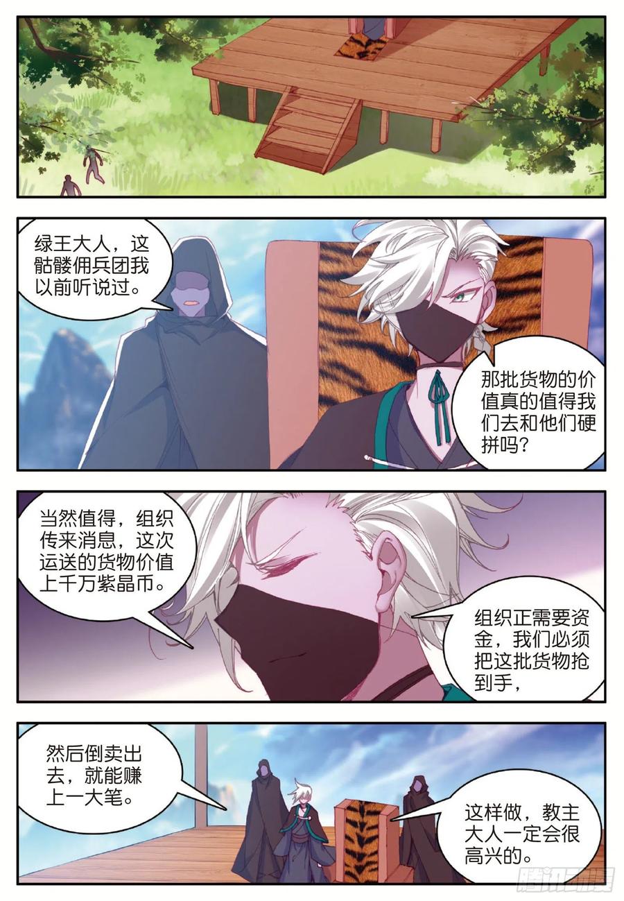 第八十五话 天金山脉7