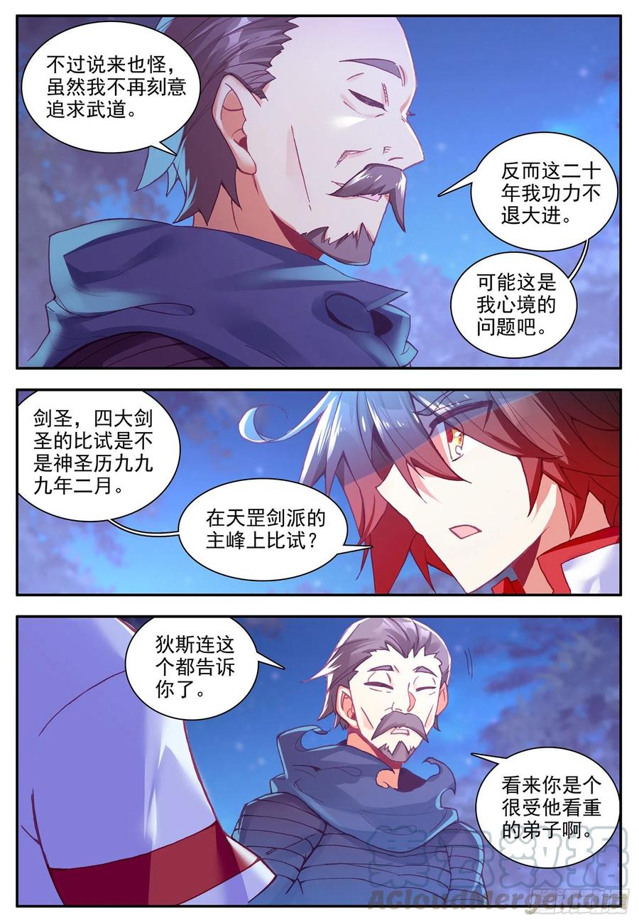 第一百二十三话 西方剑圣 下2