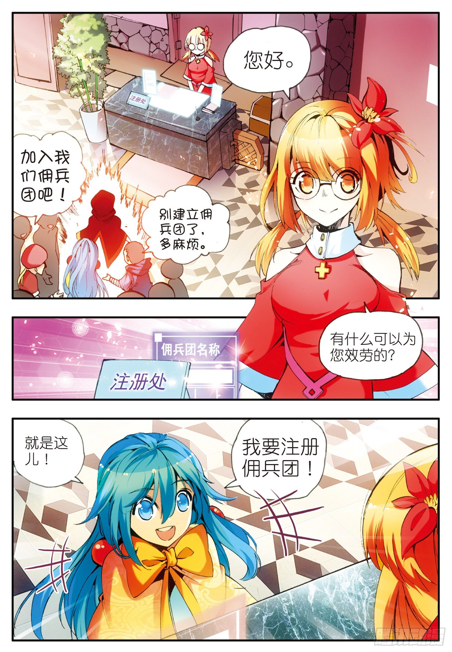 第二十七话 佣兵工会13