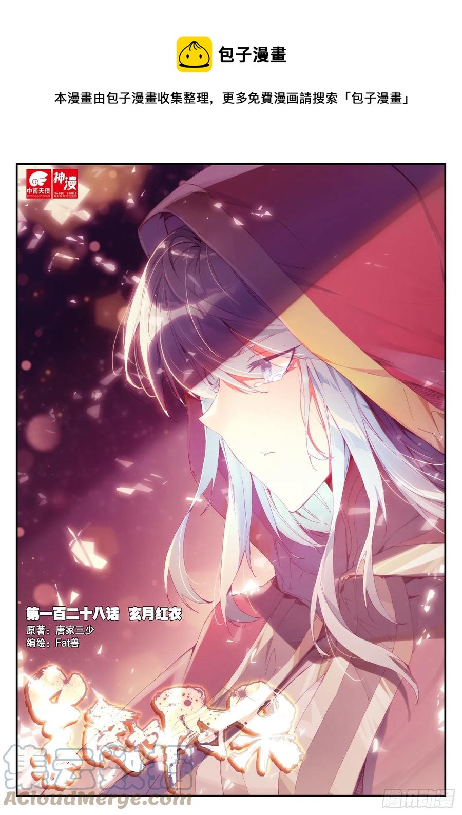 第一百二十八话 玄月红衣 上0