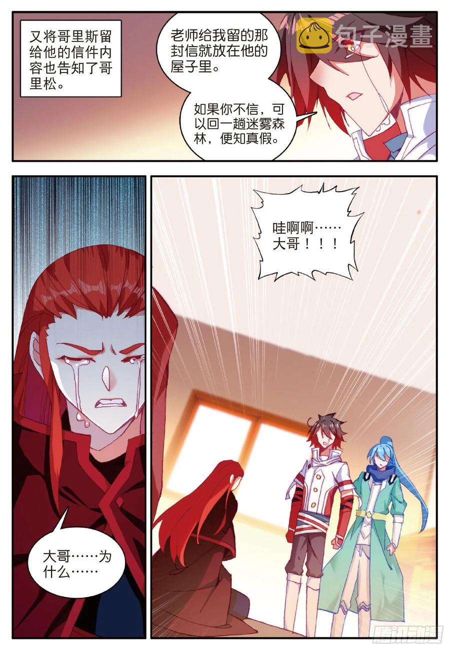 第九十八话 拉尔达斯的觉悟23