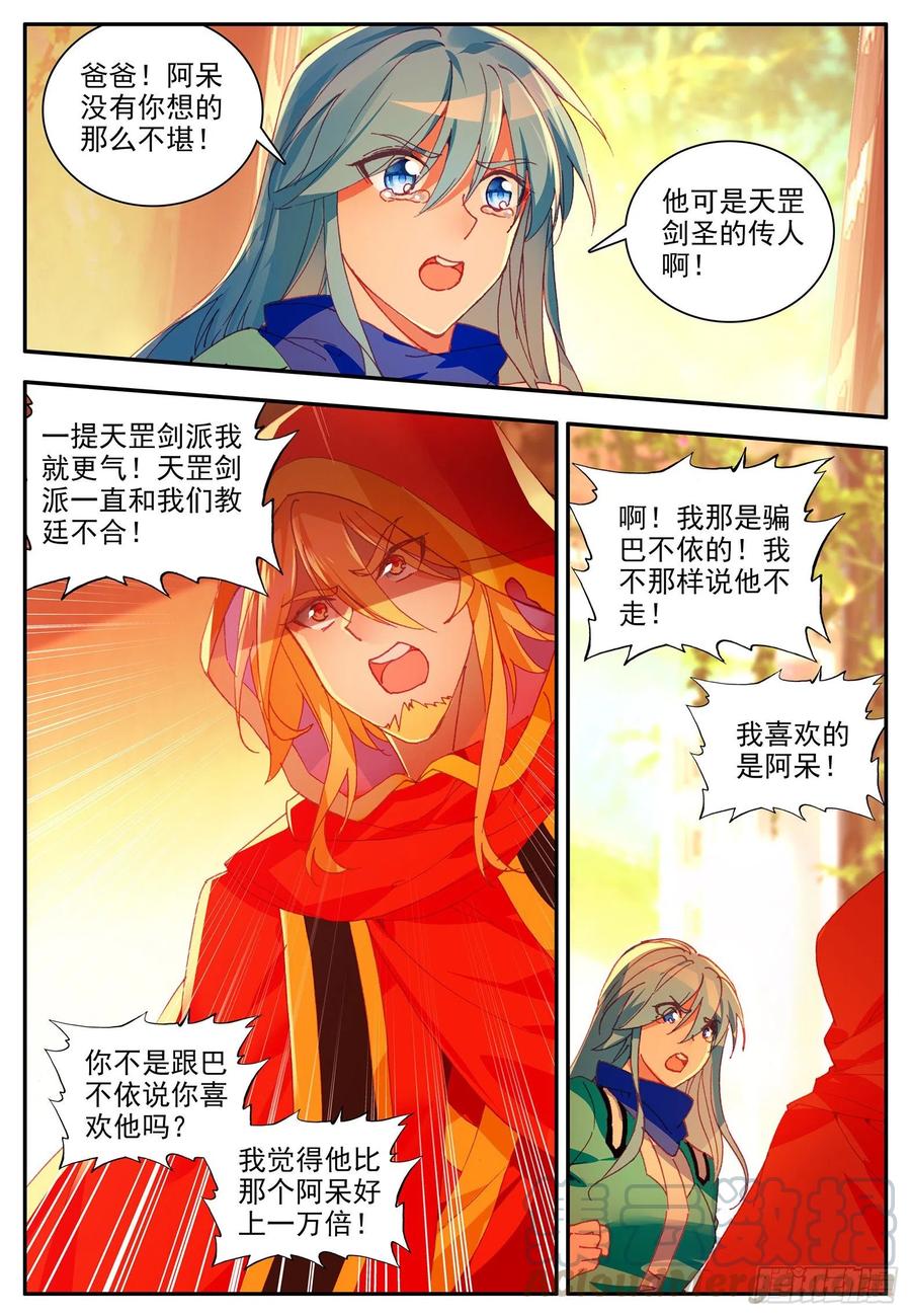 第一百一十四话 父女争执 下4