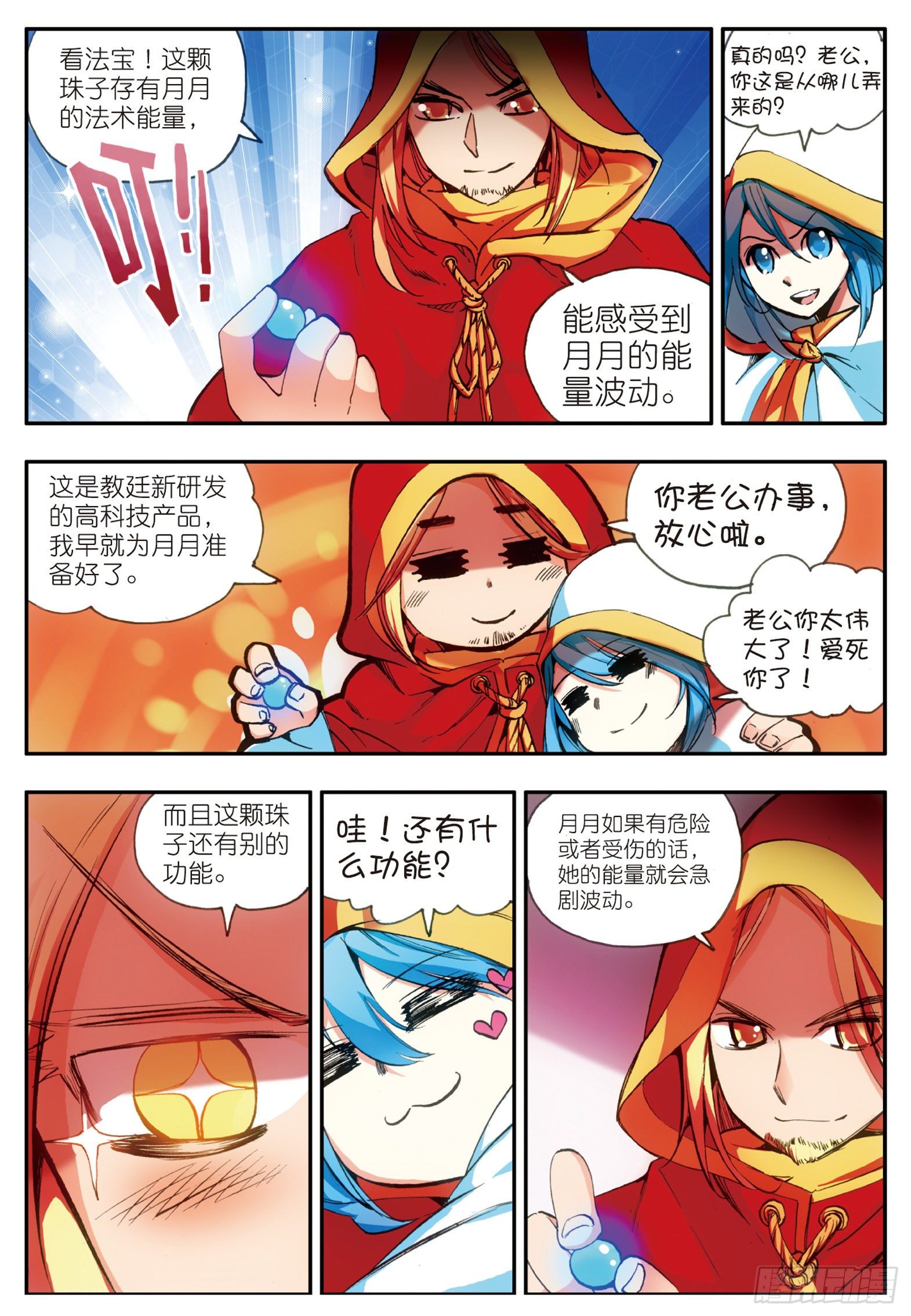 第二十二话 红衣主教17