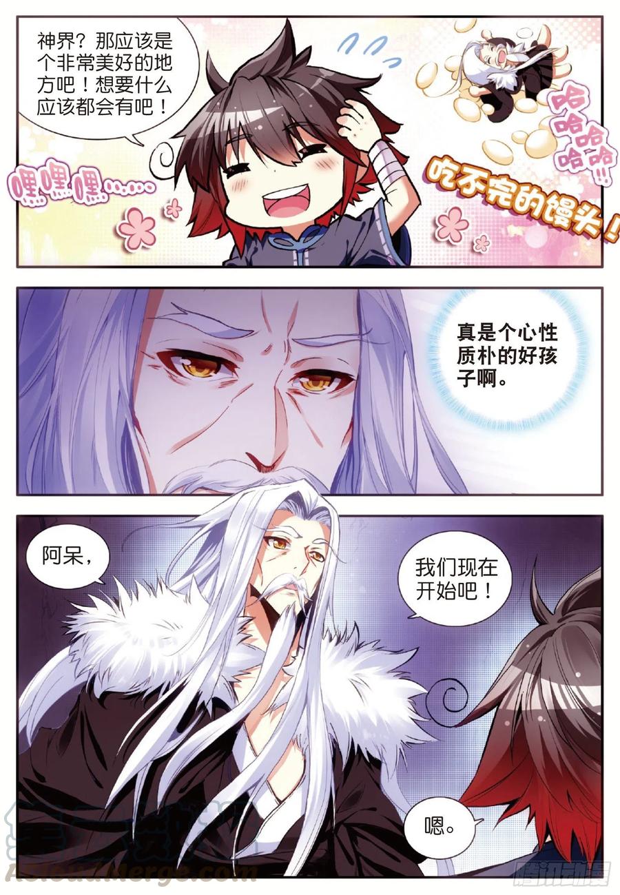 第五十四话 剑圣传功9