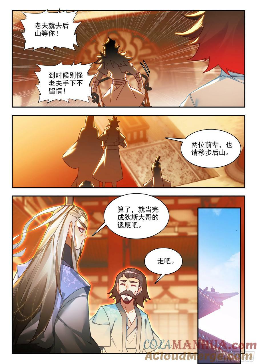 第一百六十九话 生生金变 上6