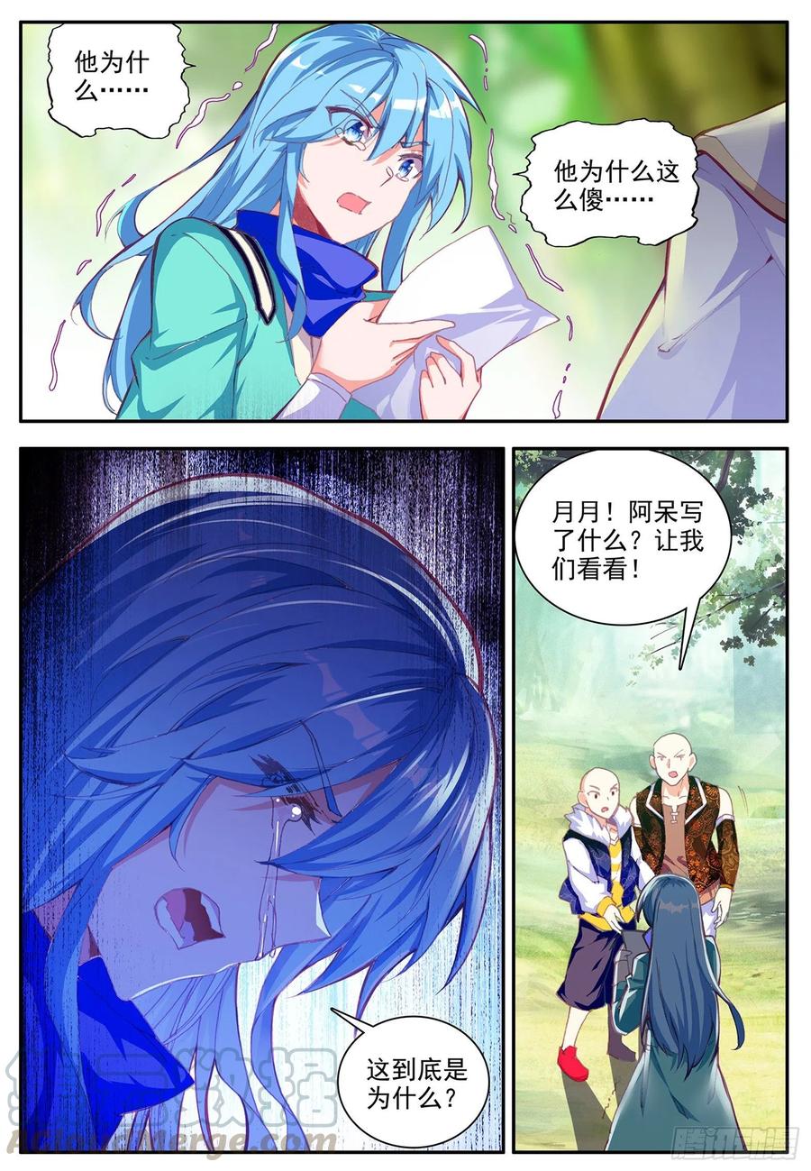 第一百一十六话 玄月封心 上8