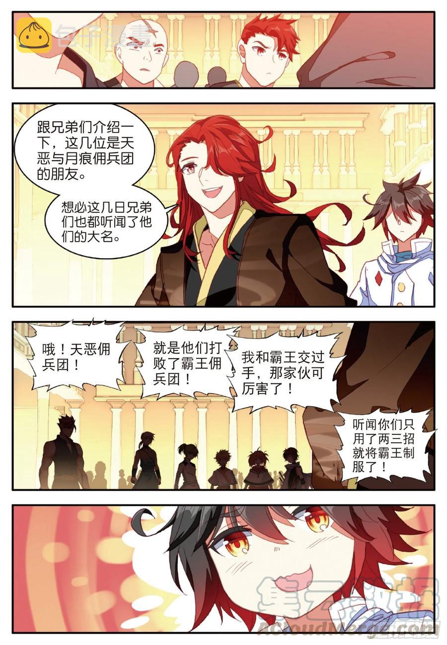 第一百零七话 佣兵总会21