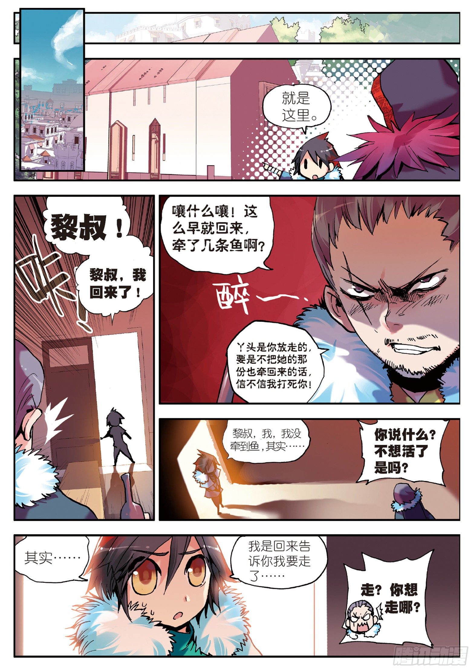 第二话 炼金术士16