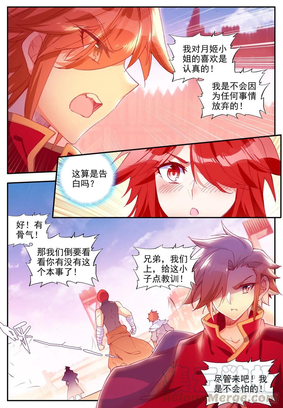 第一百二十五话 龙腾显威 下2