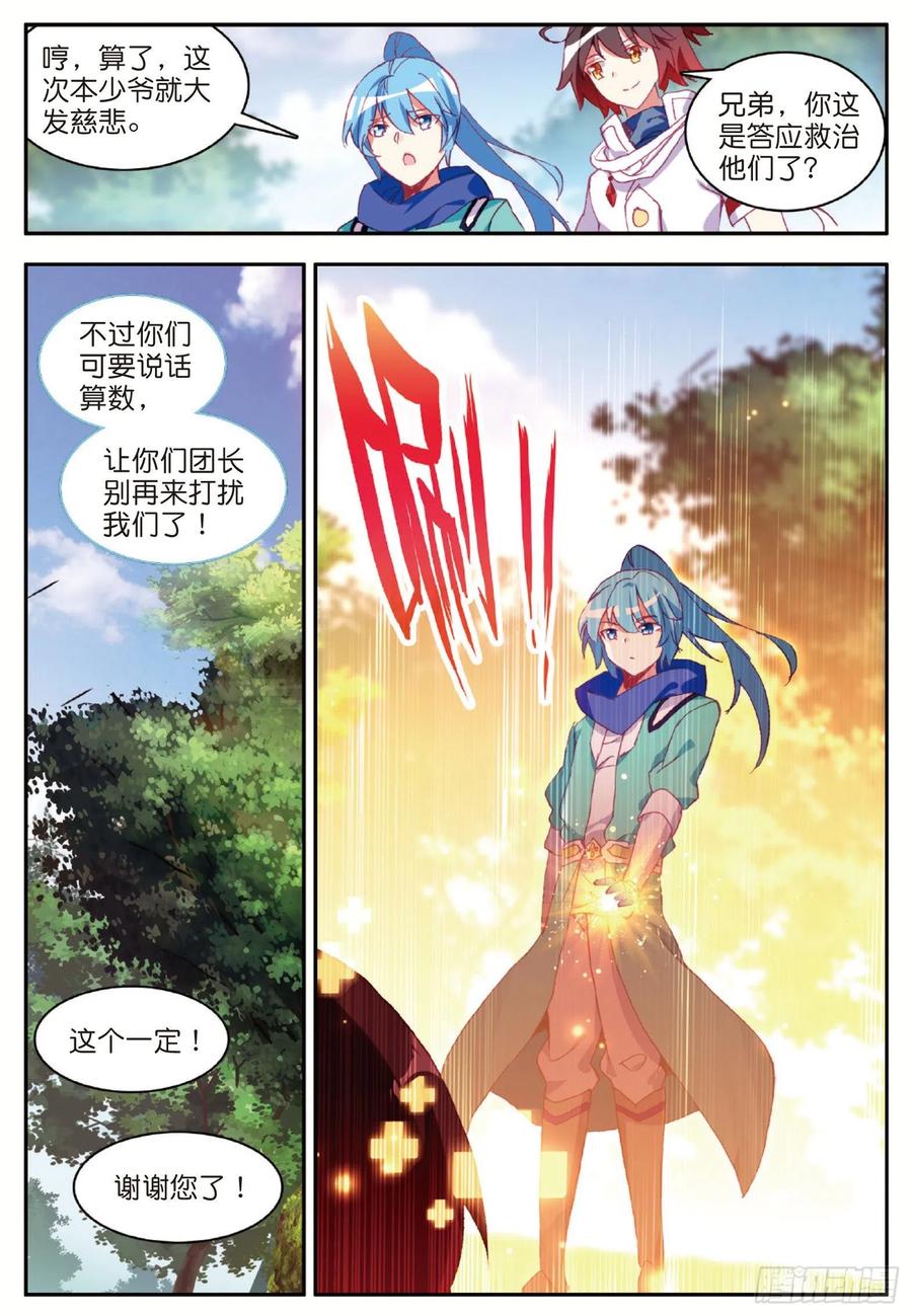 第八十四话 四元素阵23