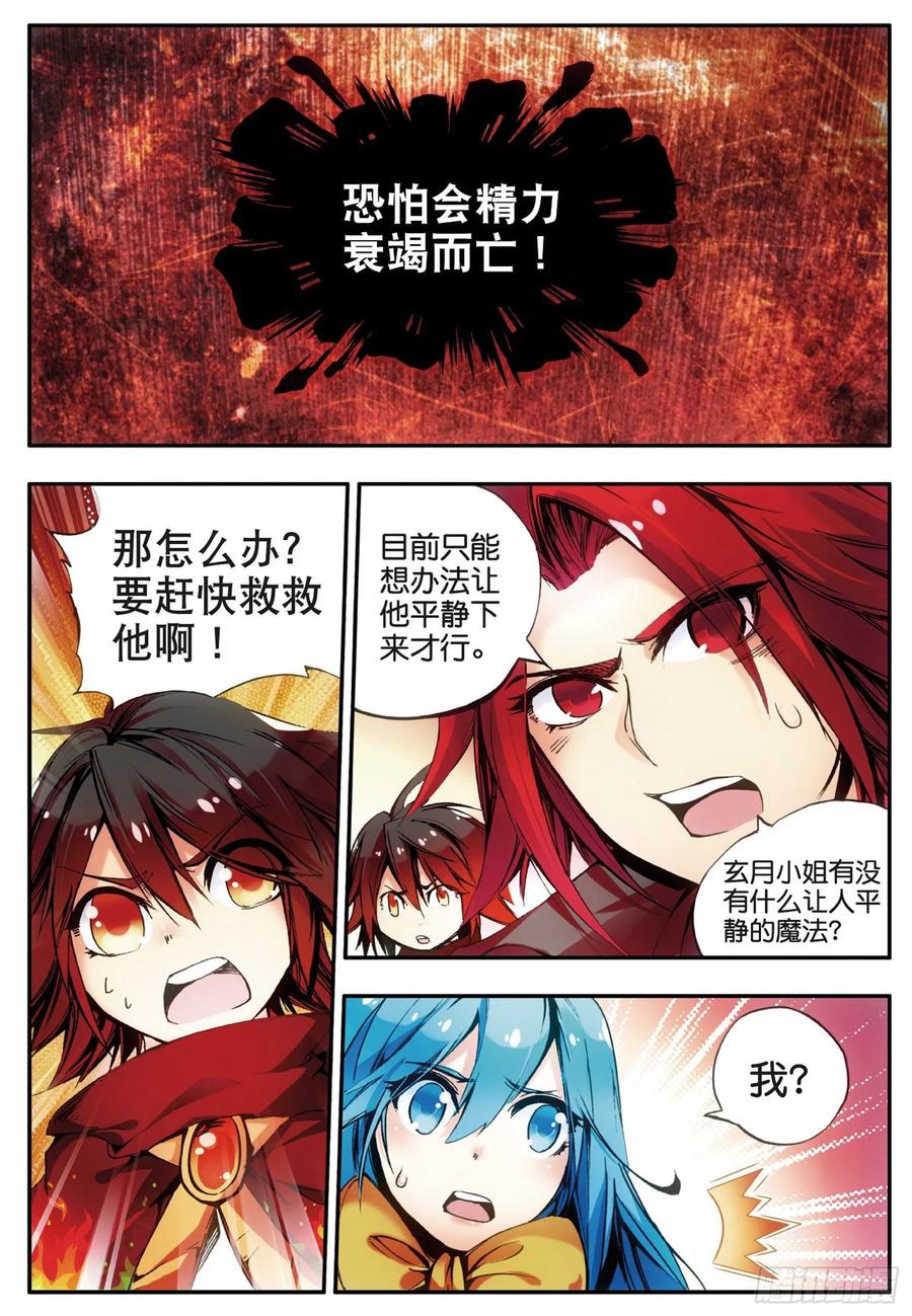第三十三话 平静之光13