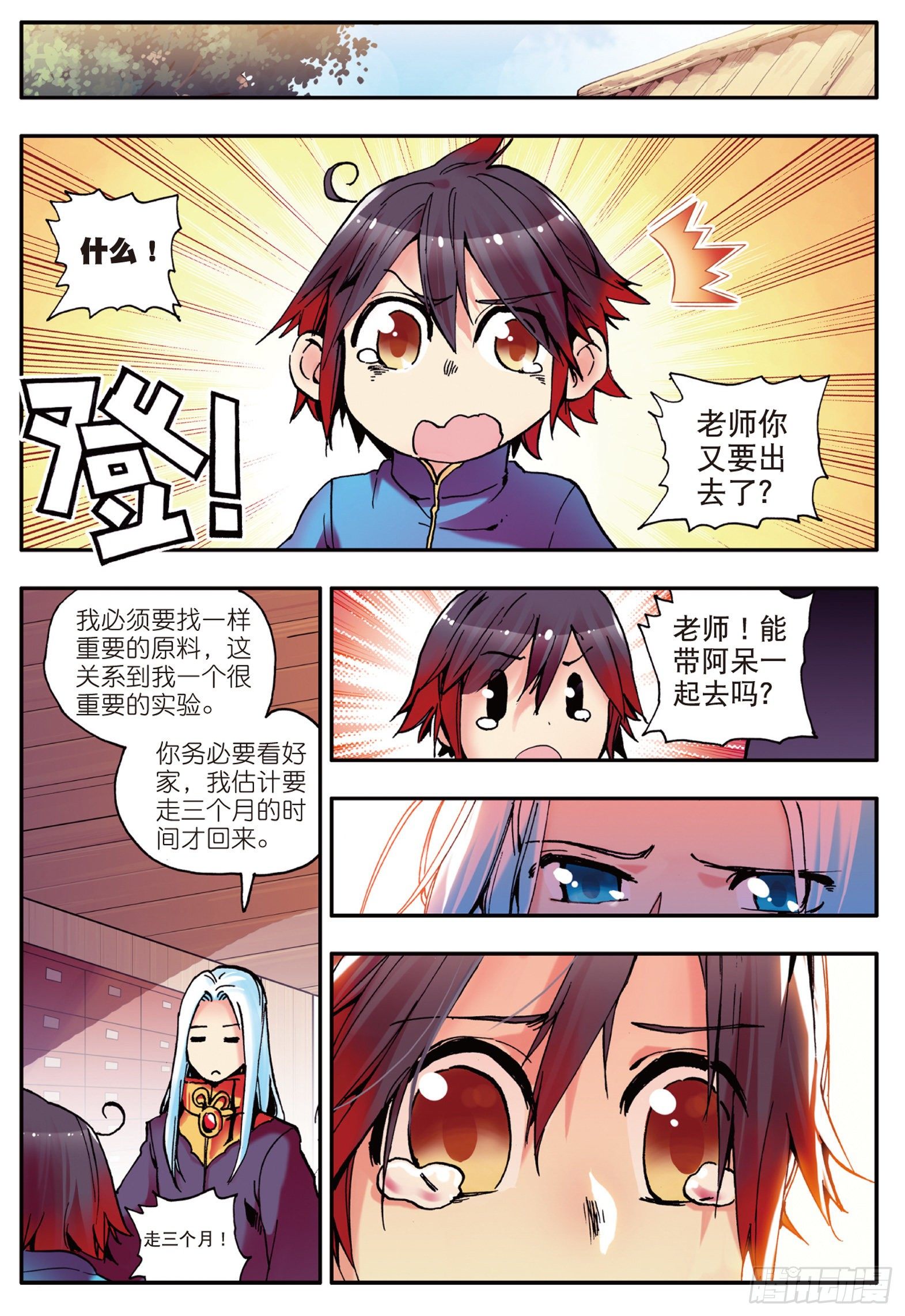 第七话 再次分离15