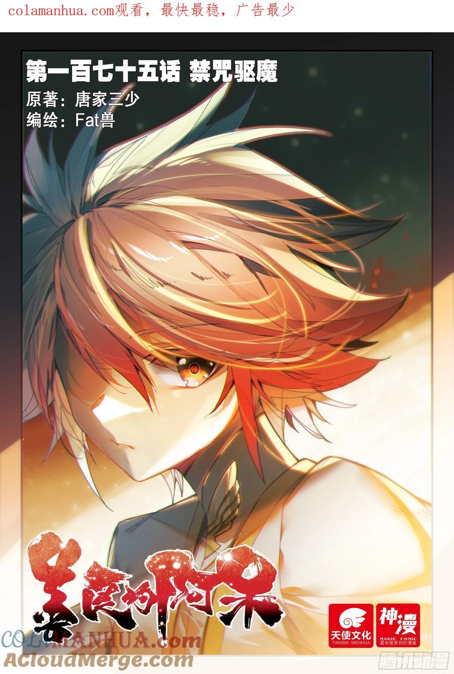 第一百七十五话 禁咒驱魔 上0