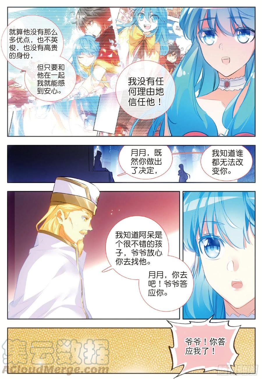 第七十一话 玄月出关8