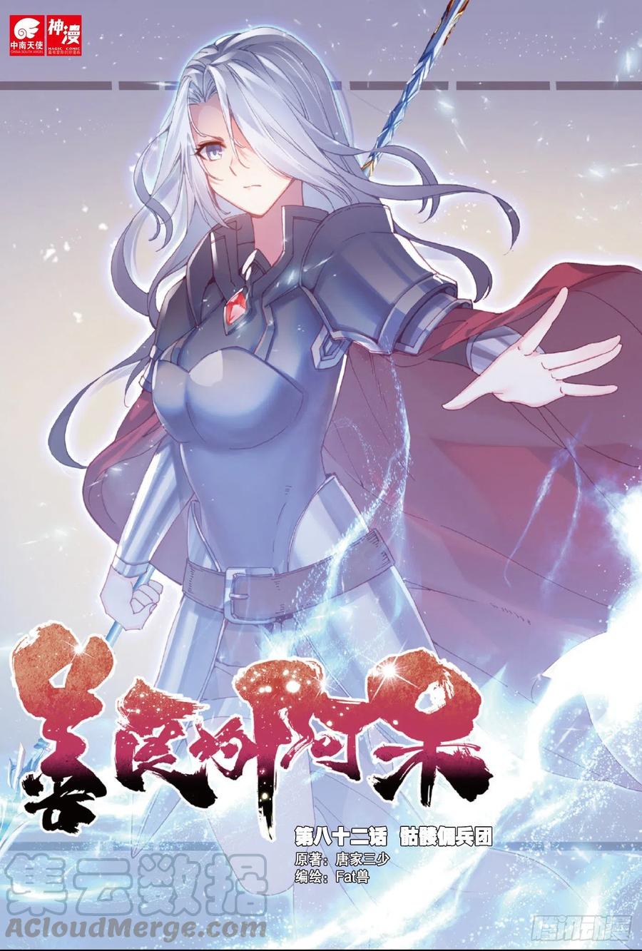 第八十二话 骷髅佣兵团0