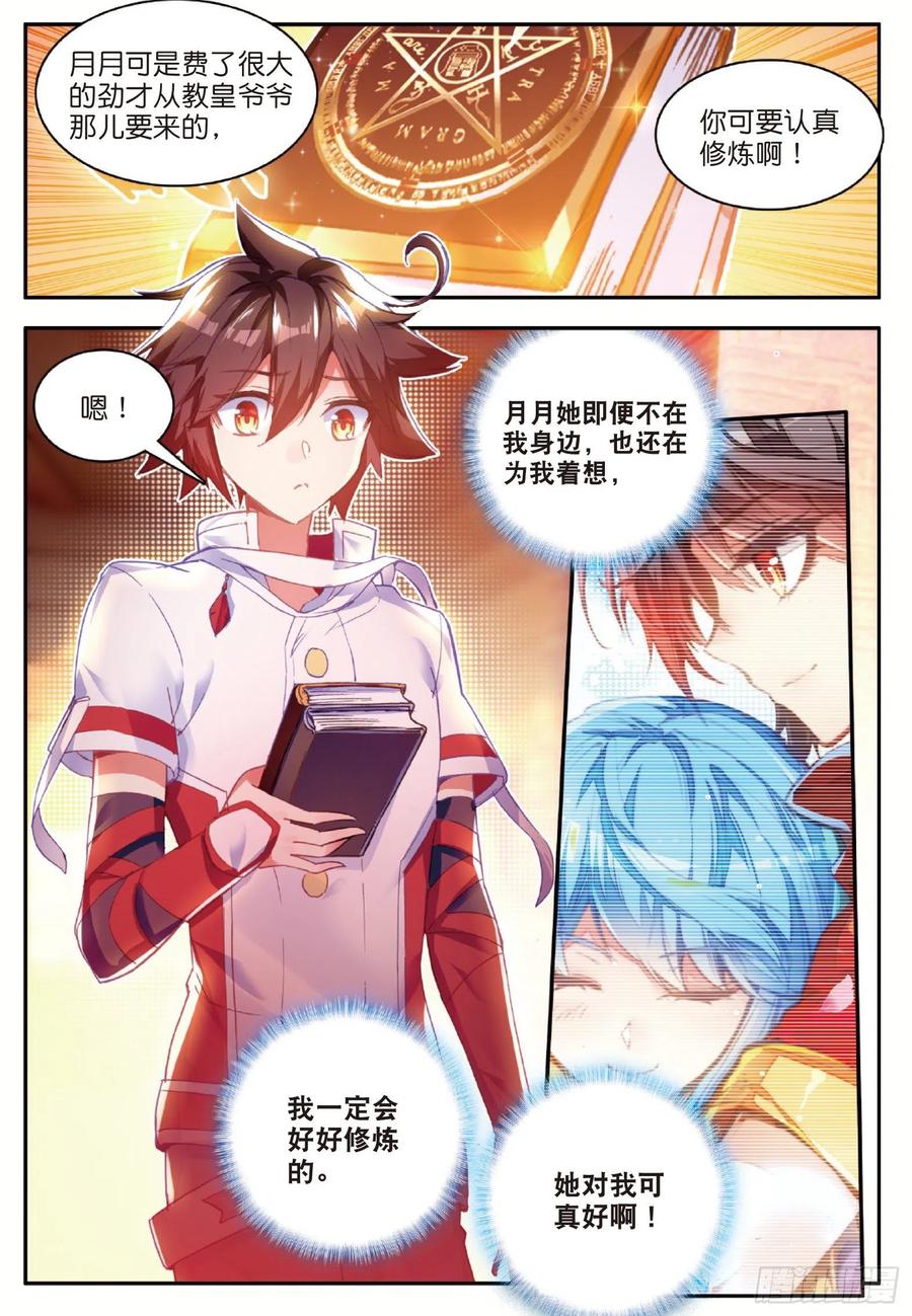 第七十八话 神器使用17