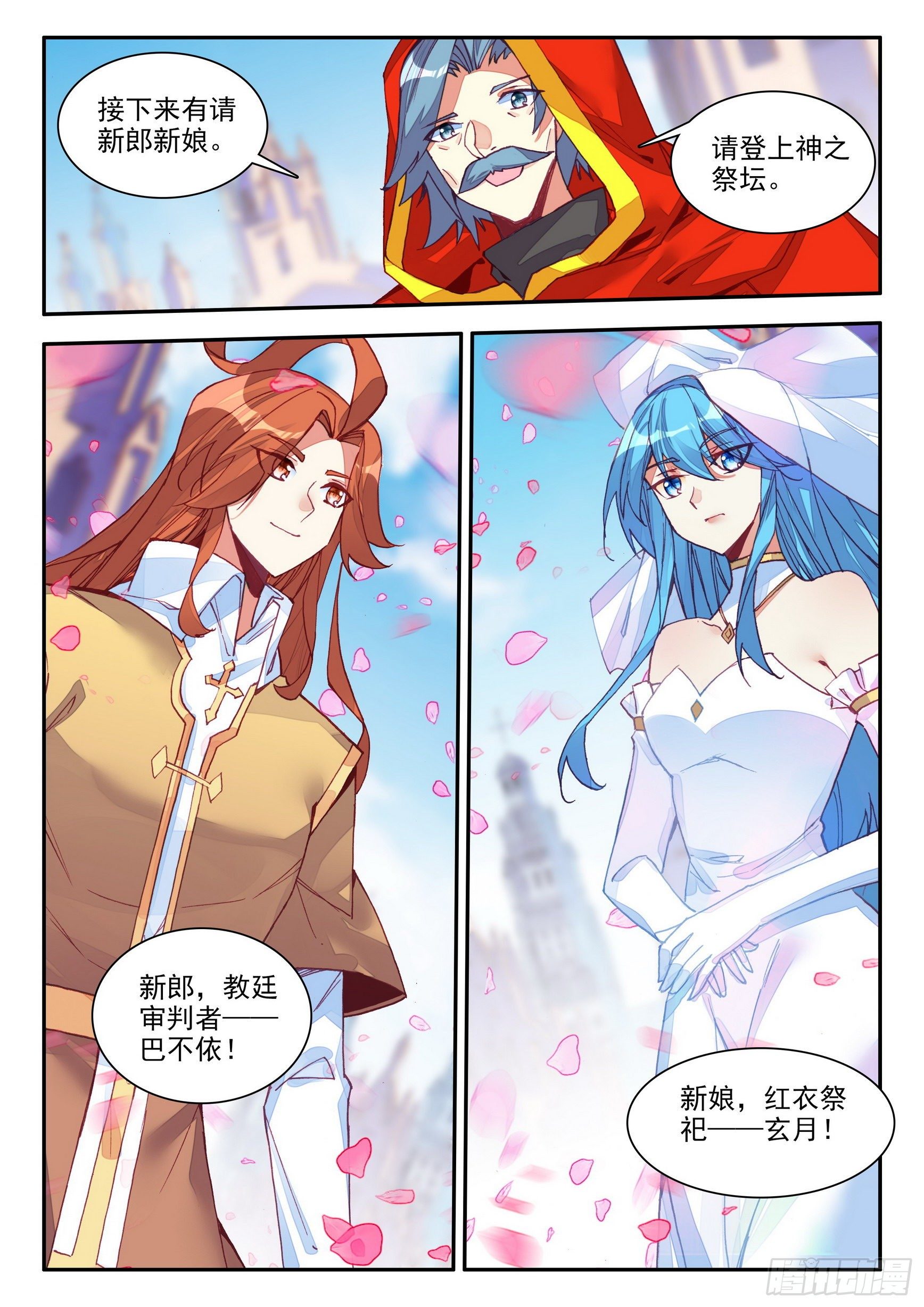 第一百四十一话 婚礼开始 下9