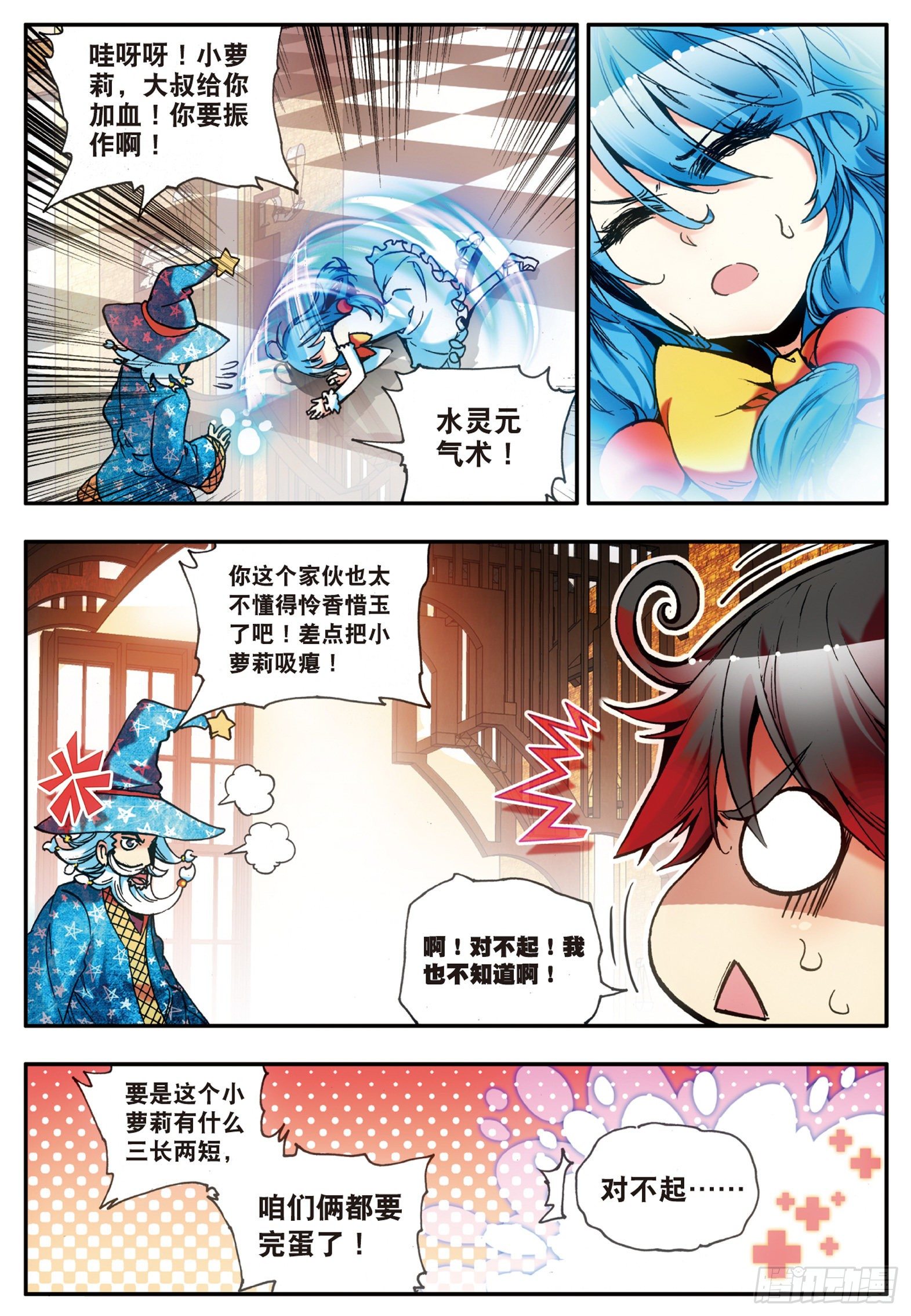 第十九话 刁蛮少女17