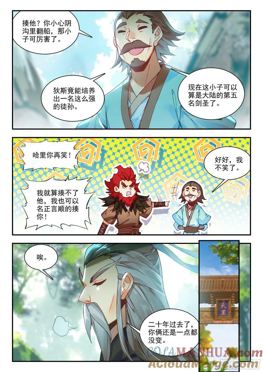 第一百六十八话 三大剑圣 下1