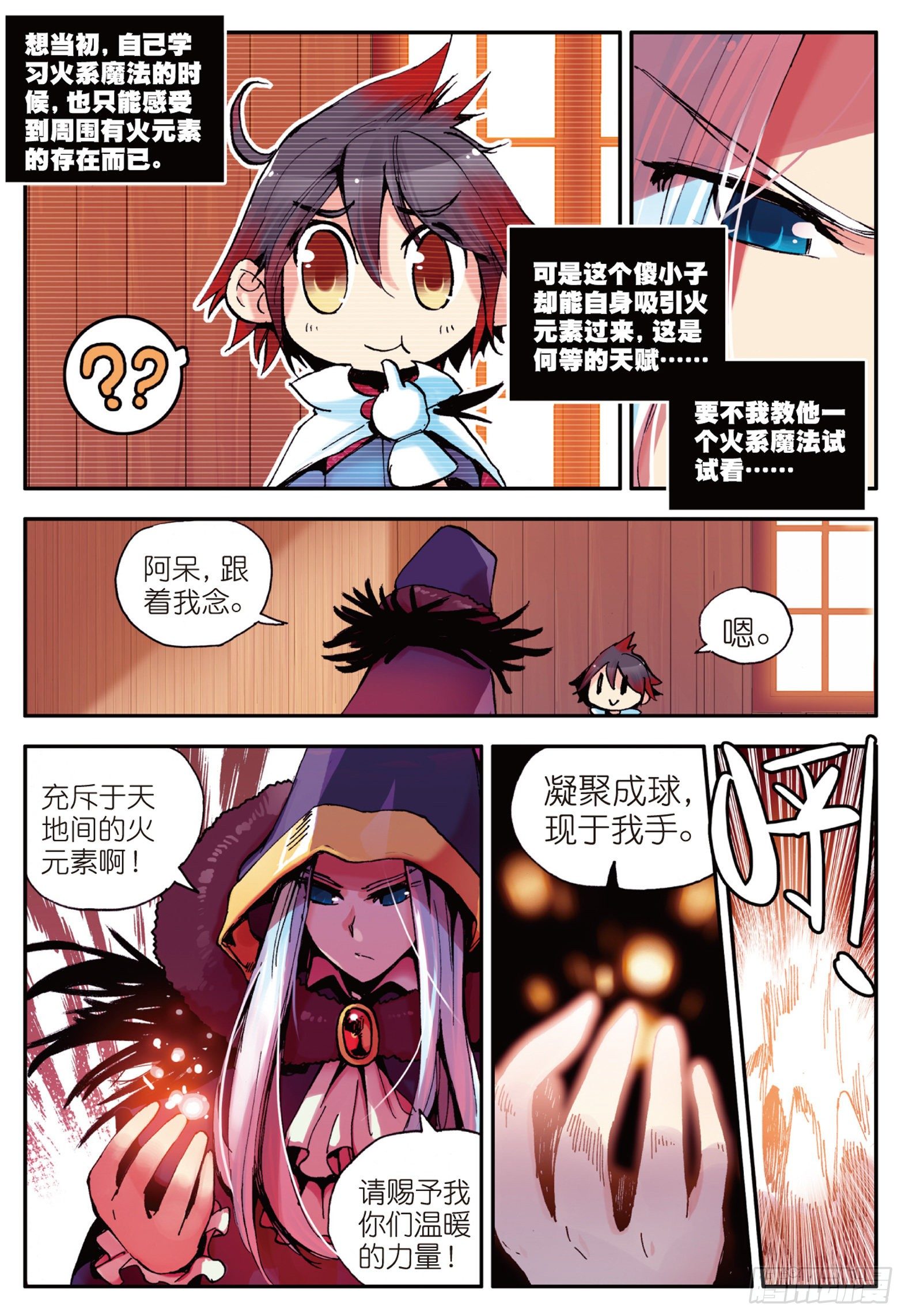 第三话 初涉魔法18