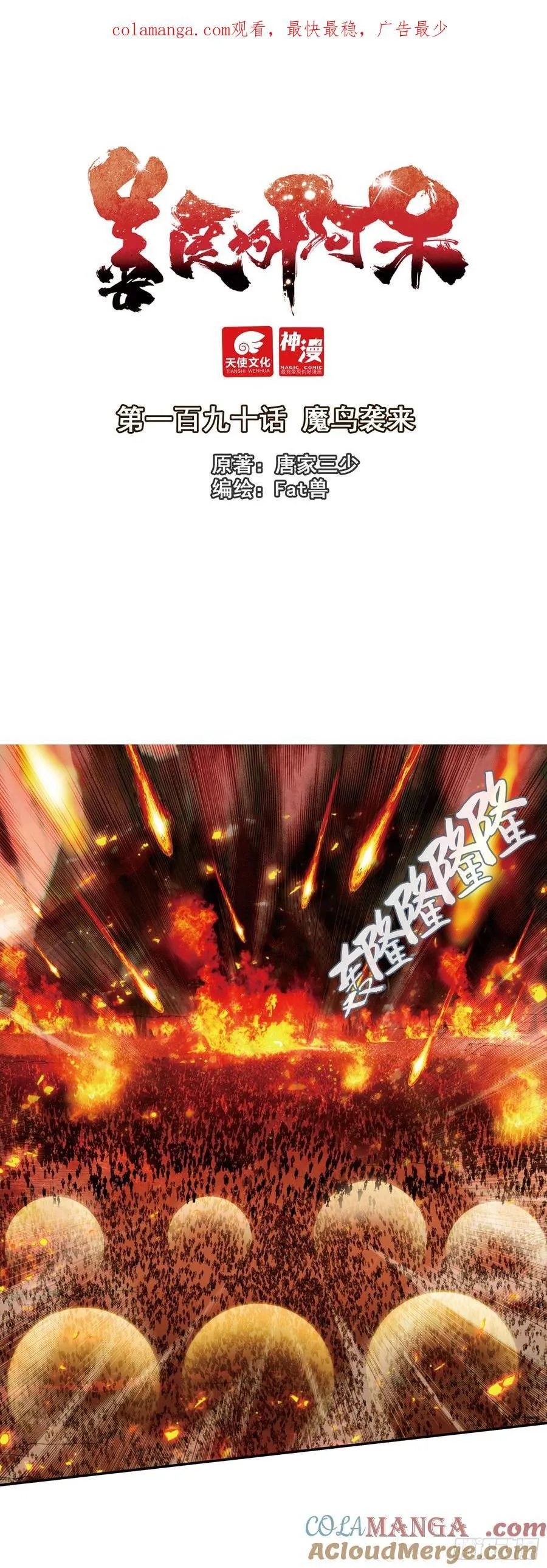 190 魔鸟袭来0