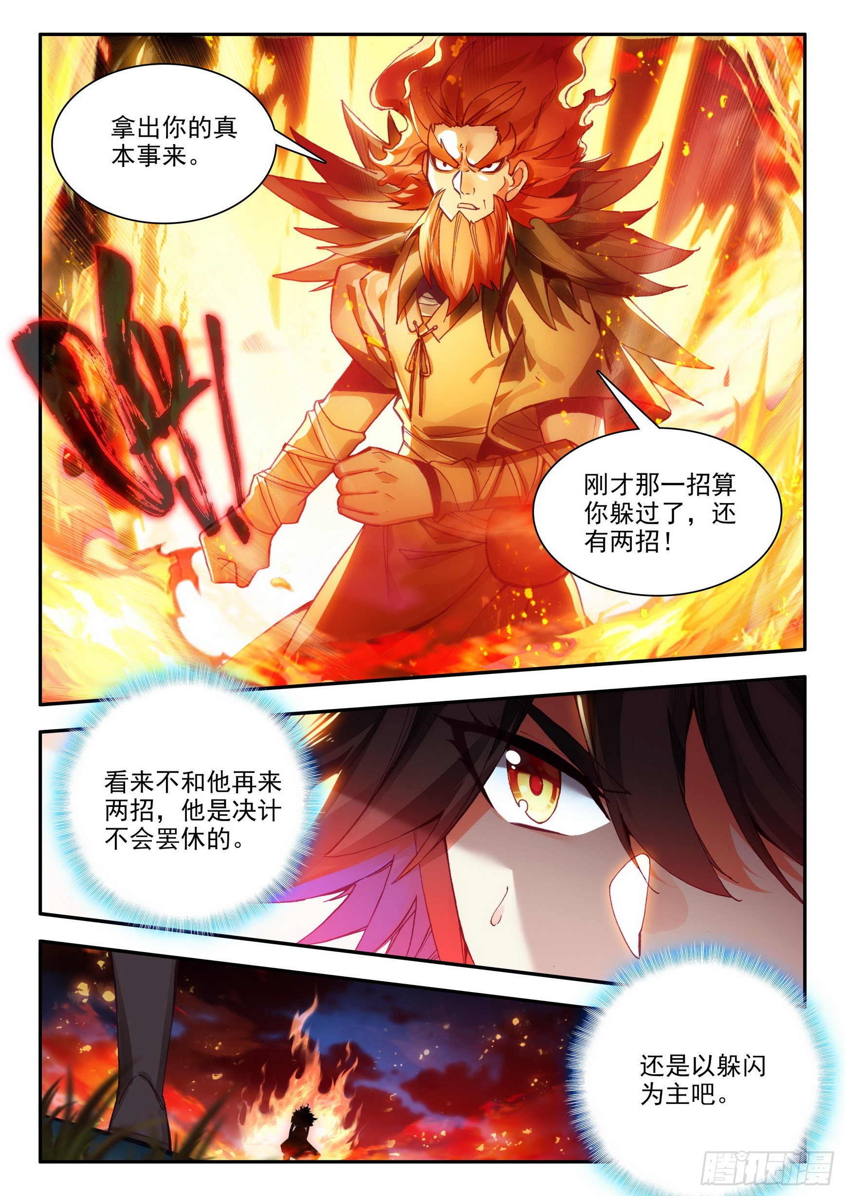 第一百五十三话 西方剑圣 下2