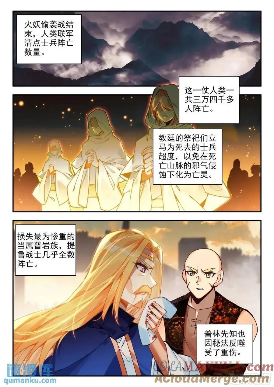 183 巨翼幽冥王（上）1