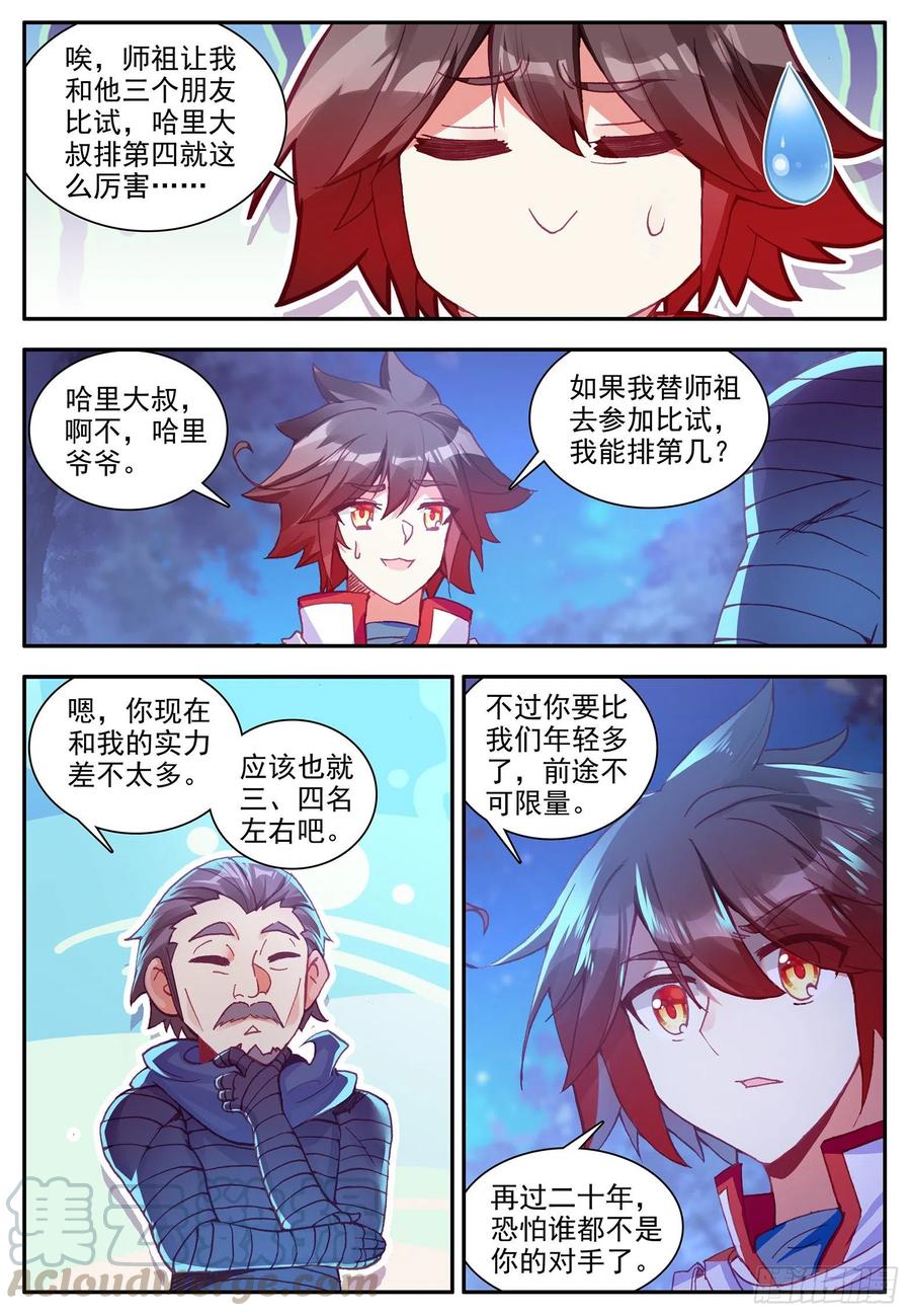 第一百二十三话 西方剑圣 下3