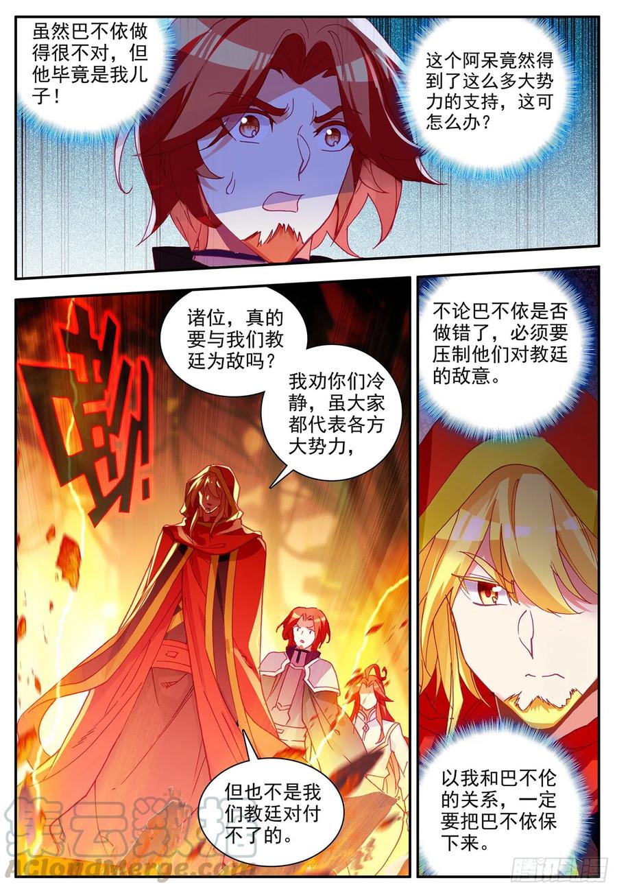 第一百一十六话 玄月封心 下6