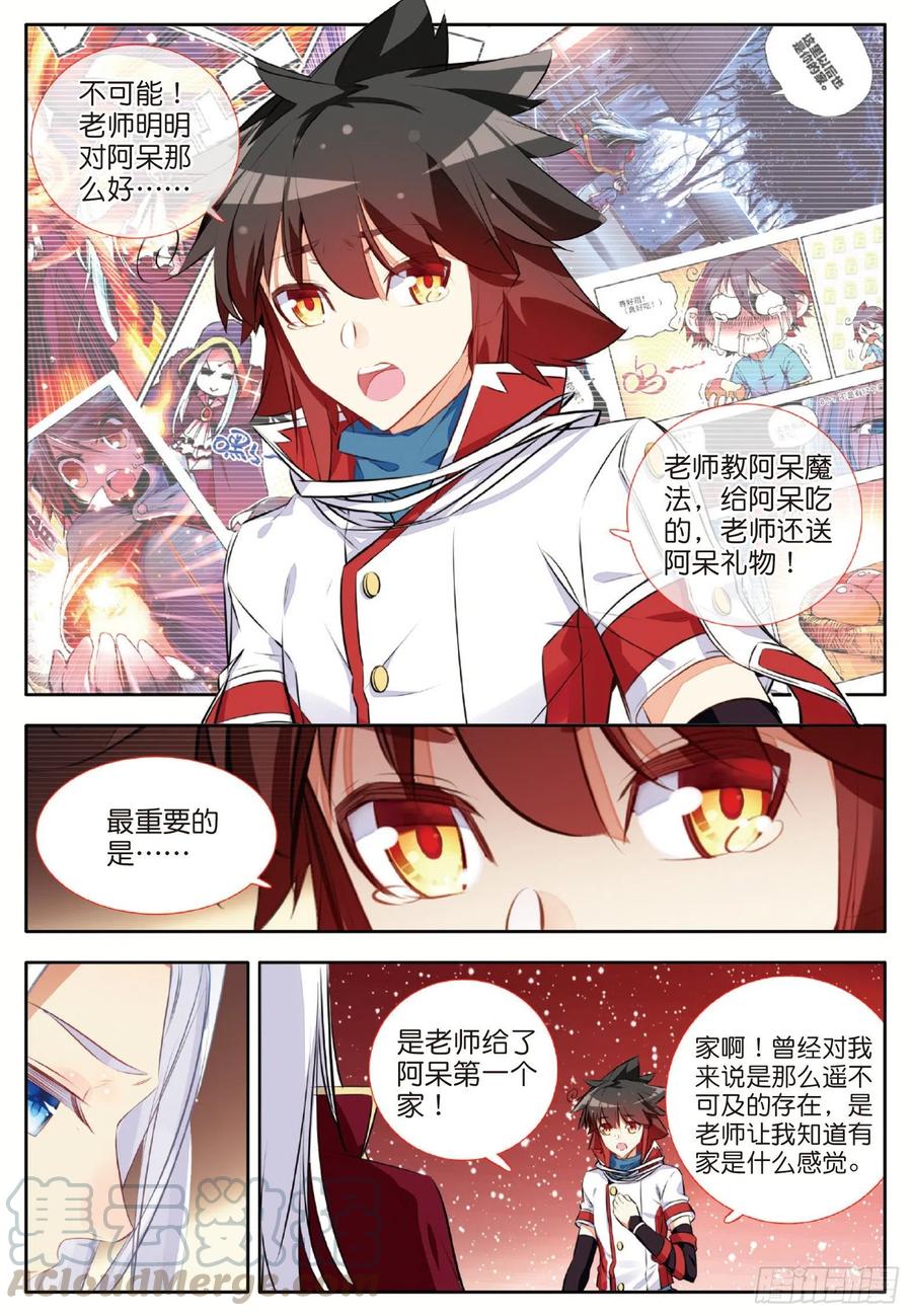 第六十九话 老师的秘密2