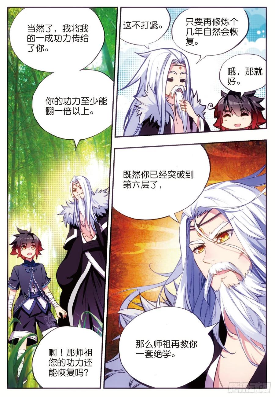 第五十二话 功力大进20