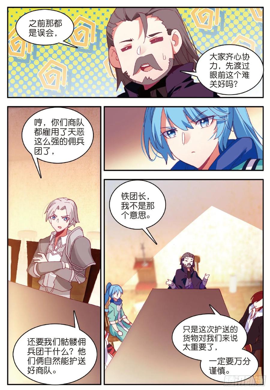 第八十五话 天金山脉11