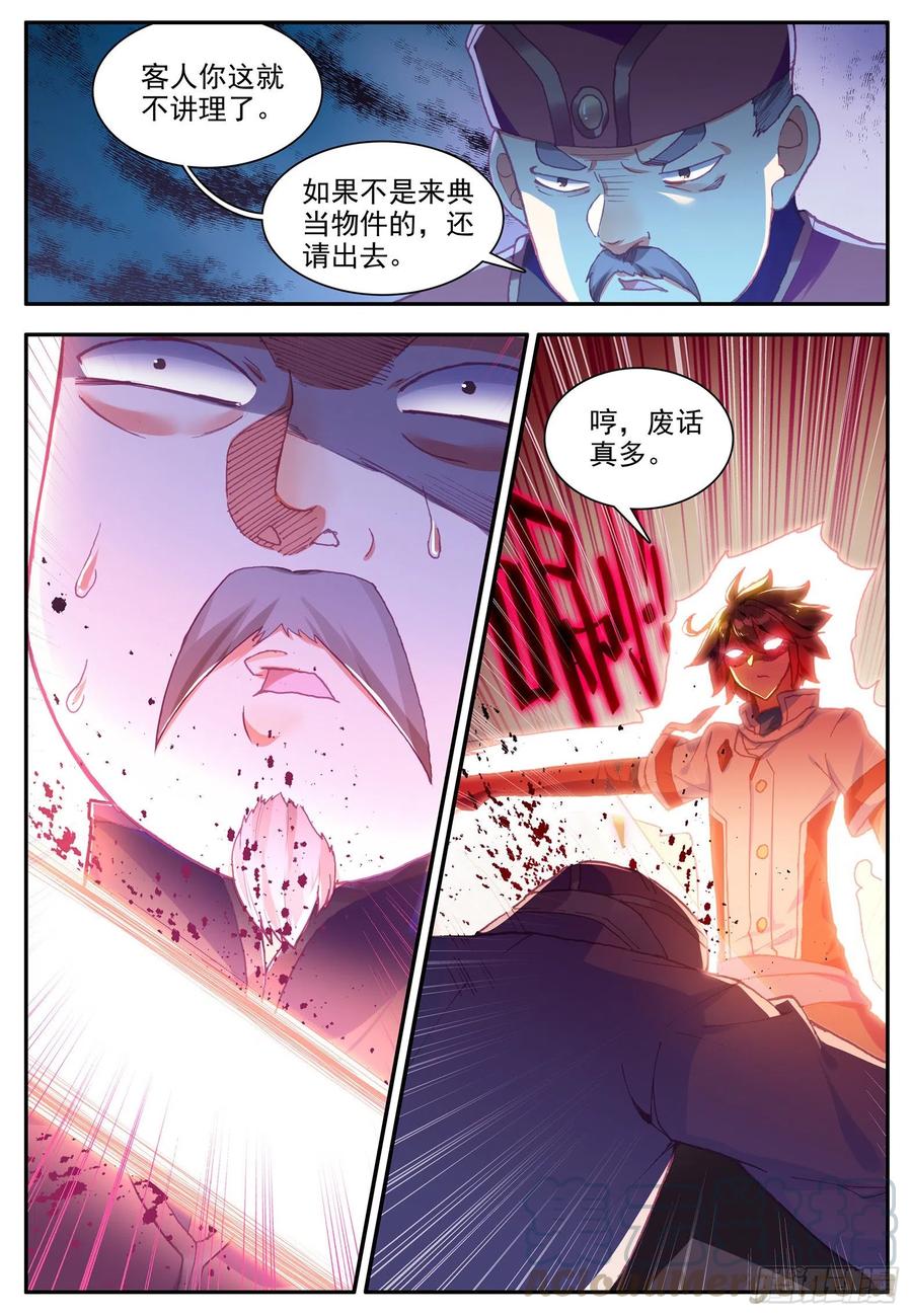第一百二十四话 死神降临 上6