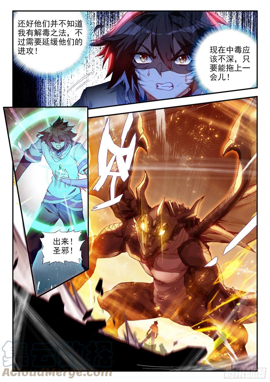 第一百三十二话 无二圣水 上9
