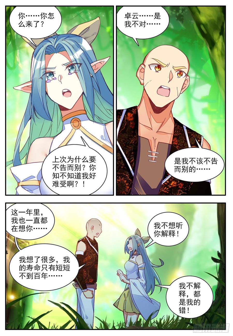 第一百一十四话 父女争执 上9