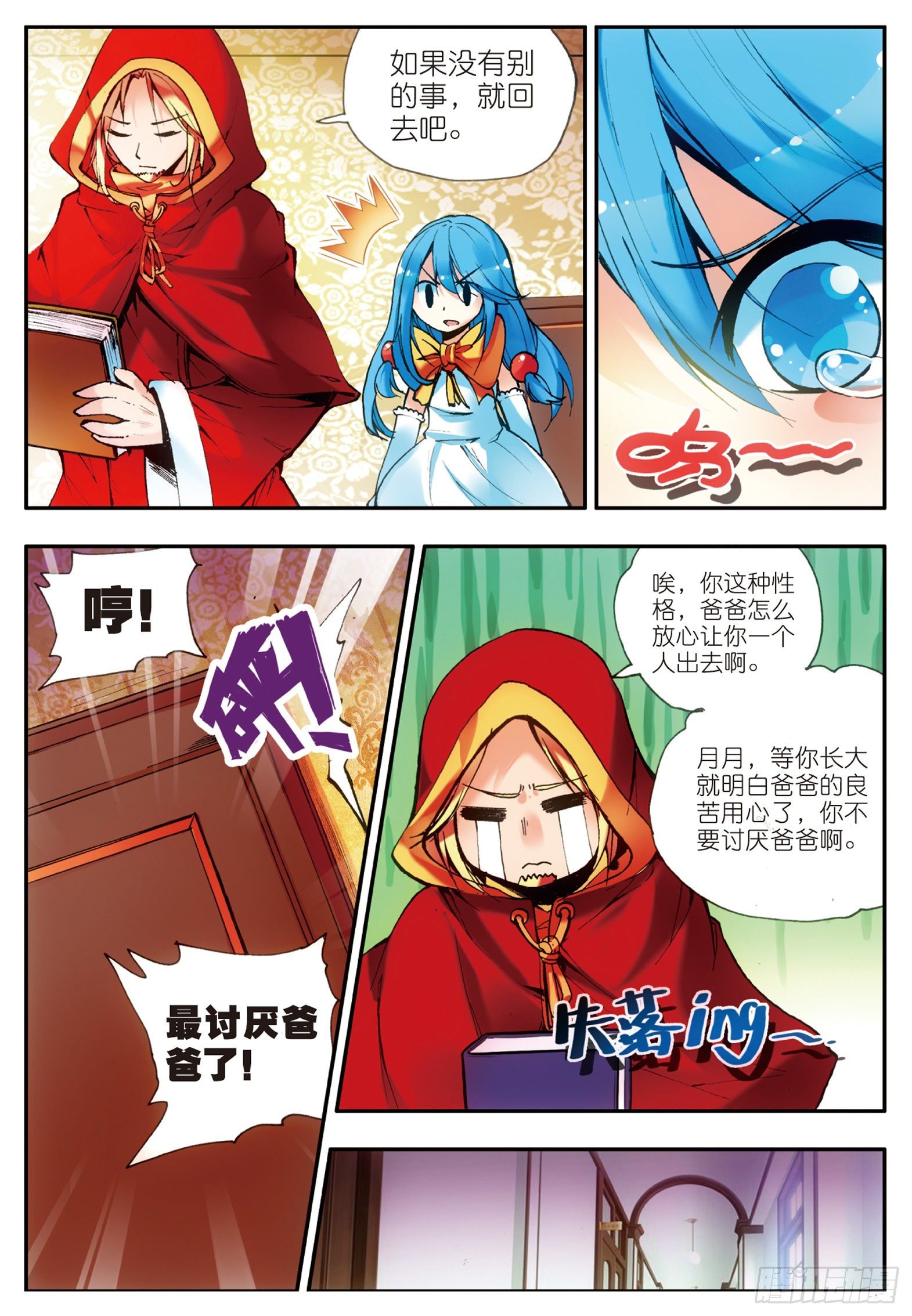 第二十二话 红衣主教11