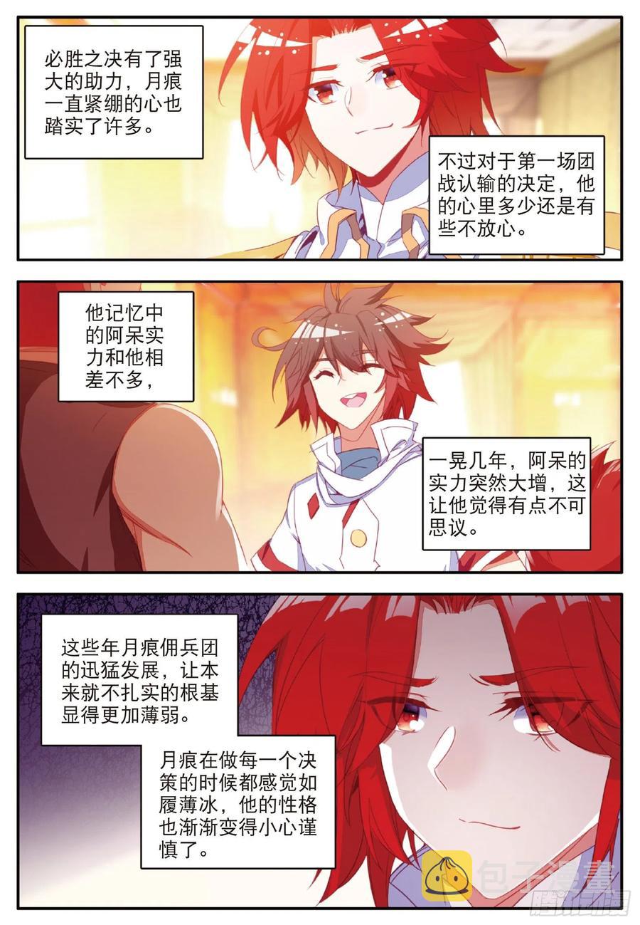 第一百零二话 霸王佣兵团2