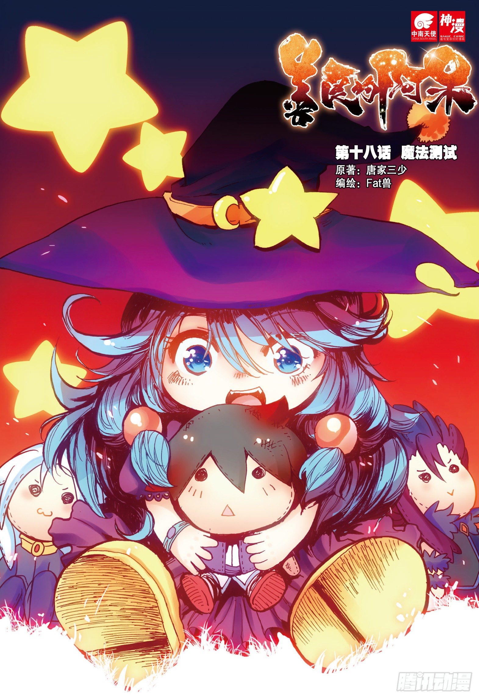 第十八话 魔法测试0