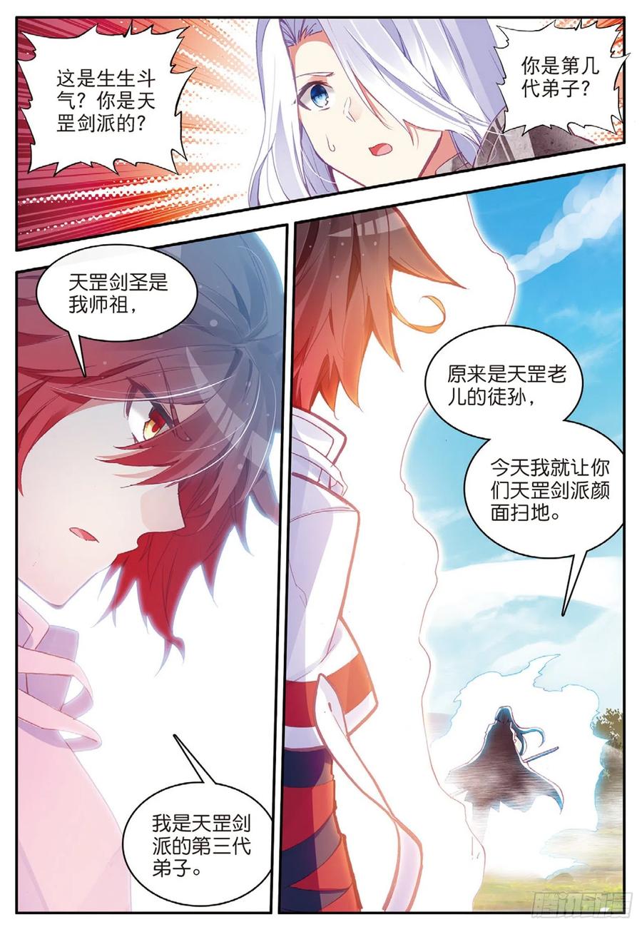 第八十一话 三招之约14