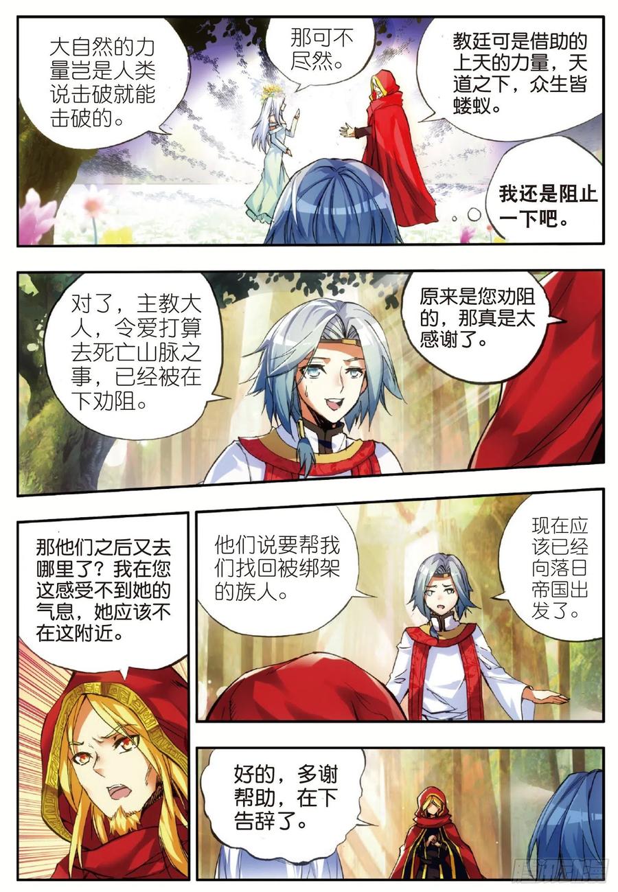 第四十八话 魔导师之战19