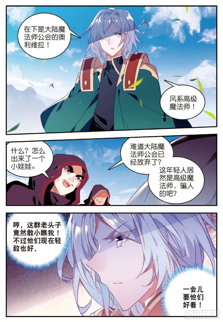 第九十三话 风神之刃7