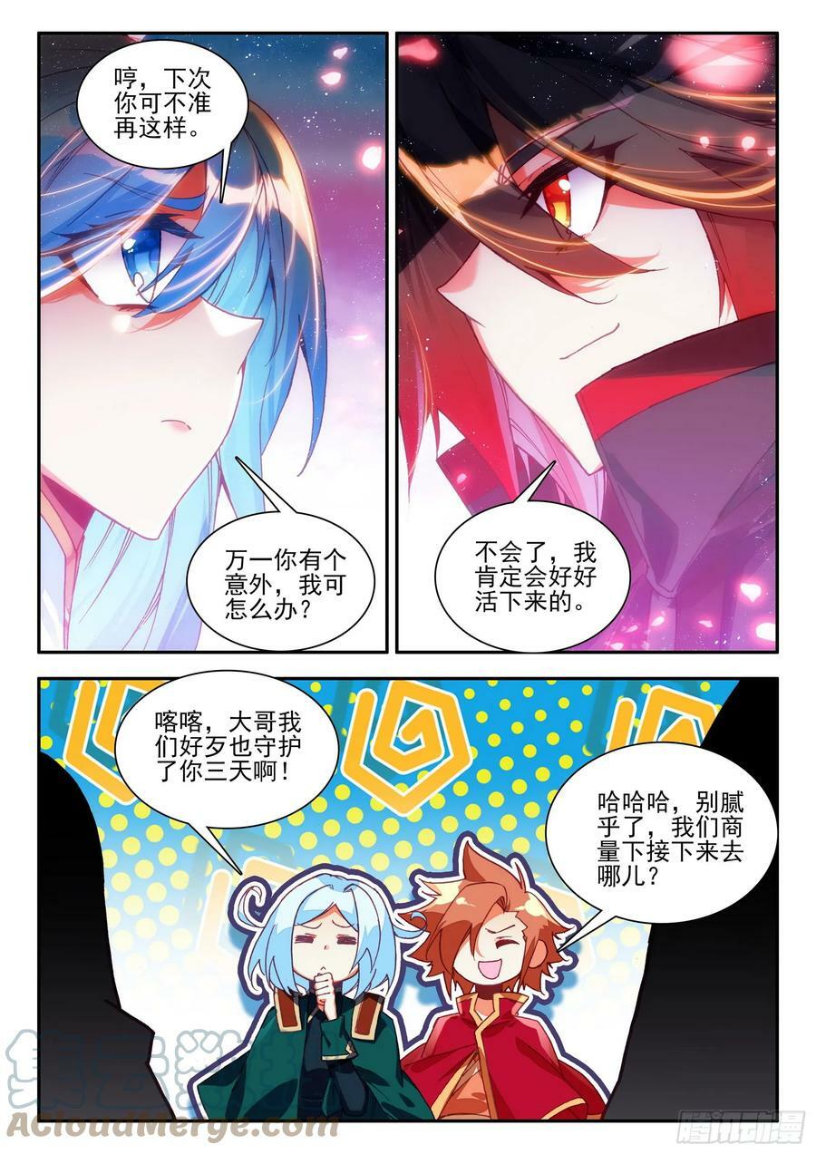 第一百六十五话 任务结束 上3