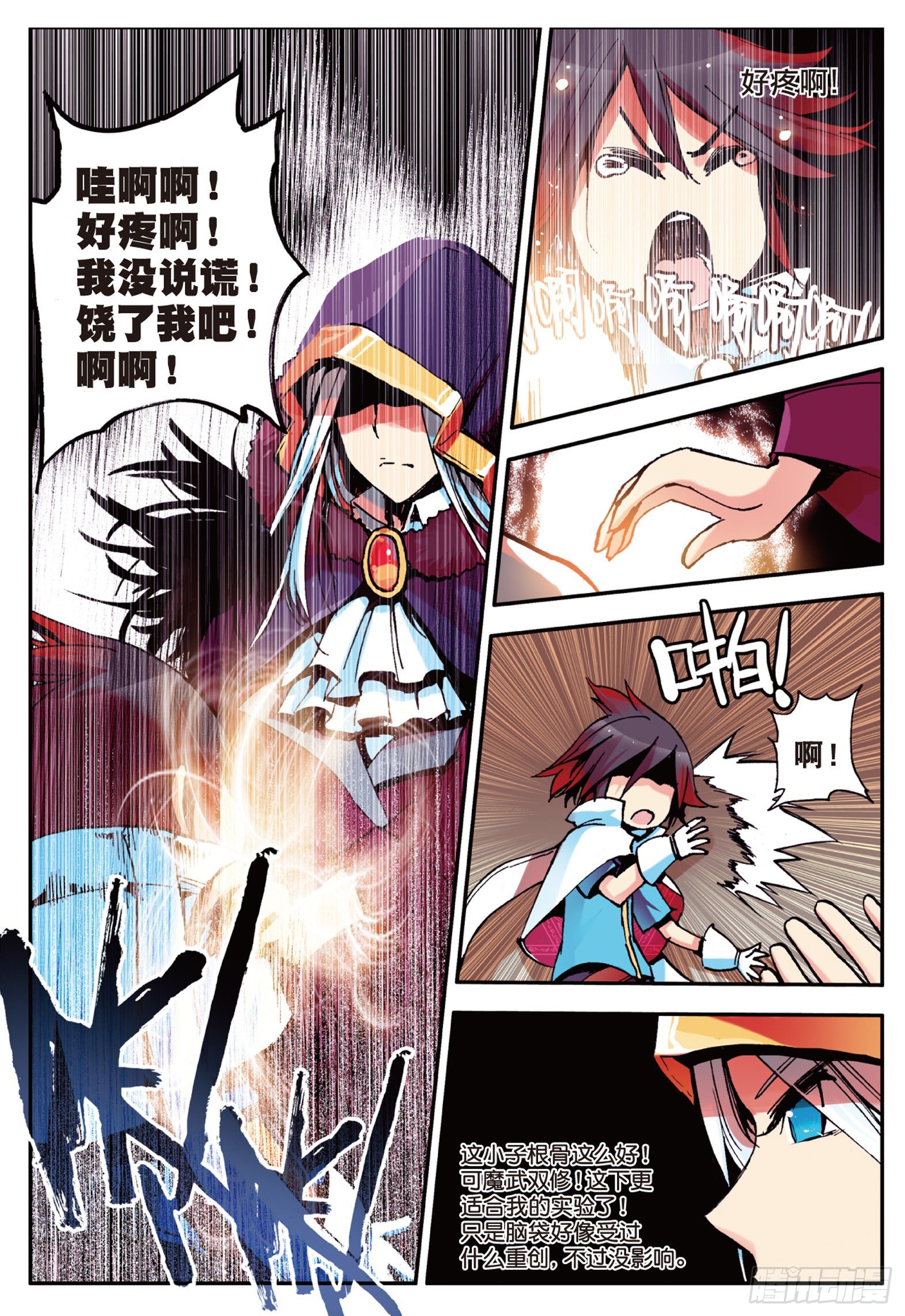第三话 初涉魔法7