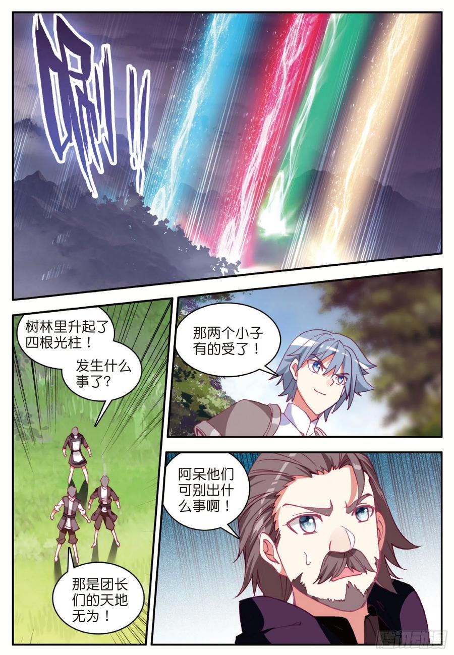 第八十四话 四元素阵11