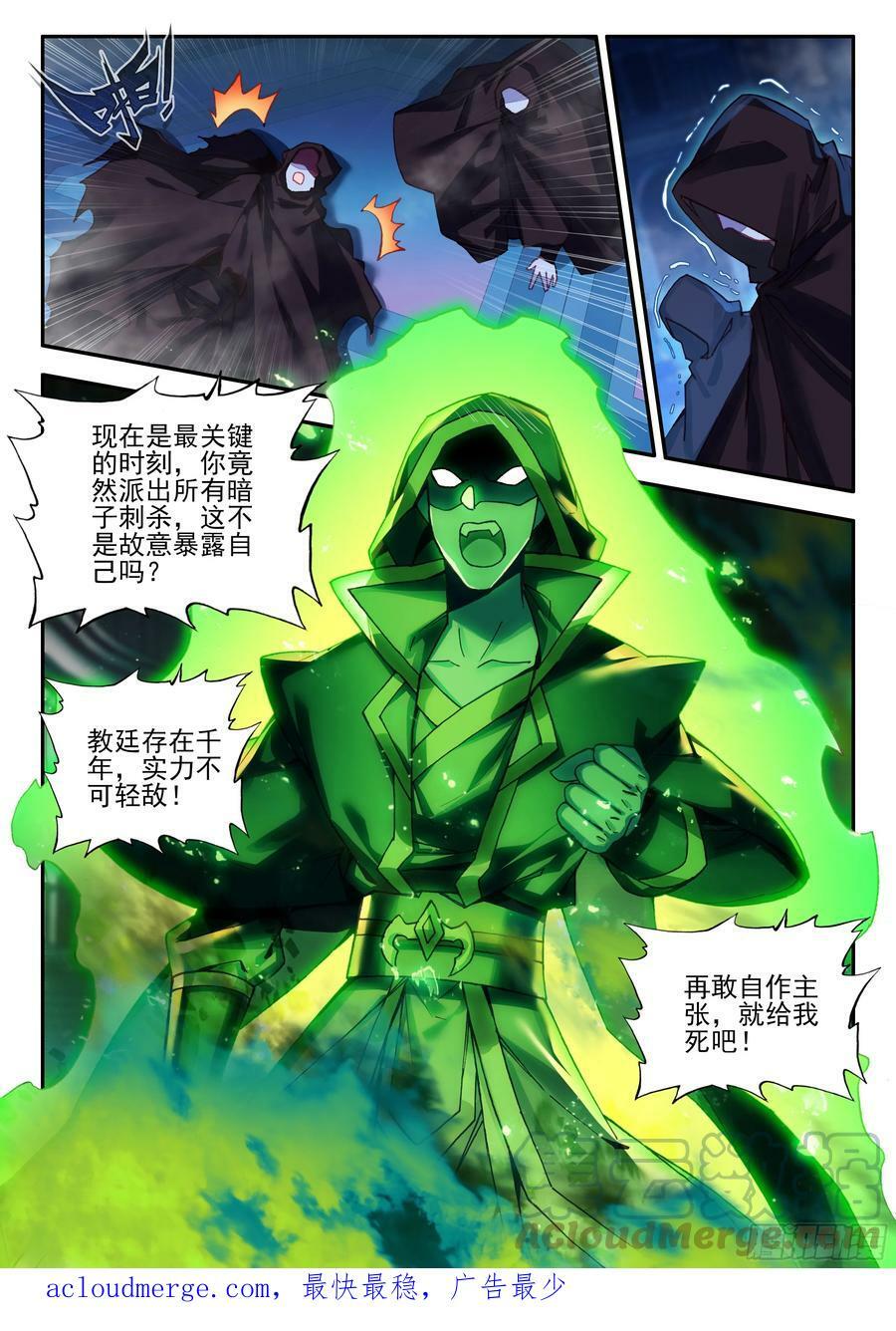 第一百六十六话 返回天罡 上10