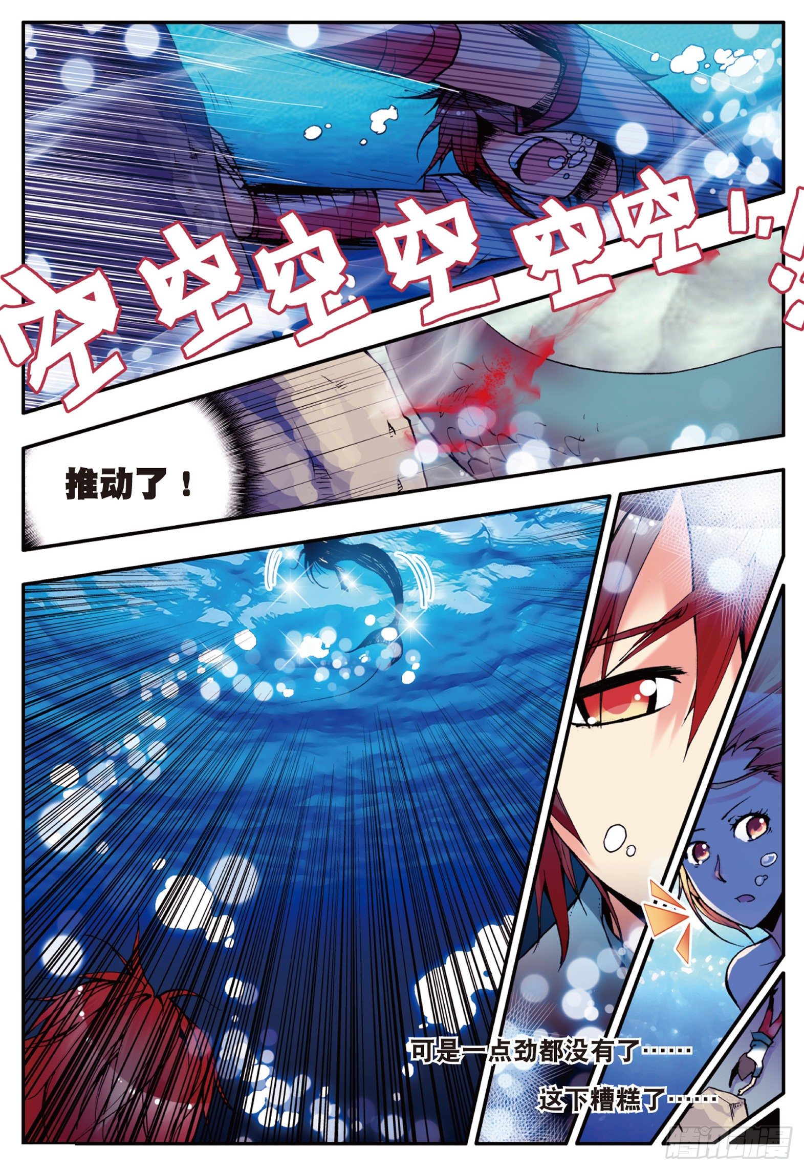 第十三话 金色“怪鱼”？14