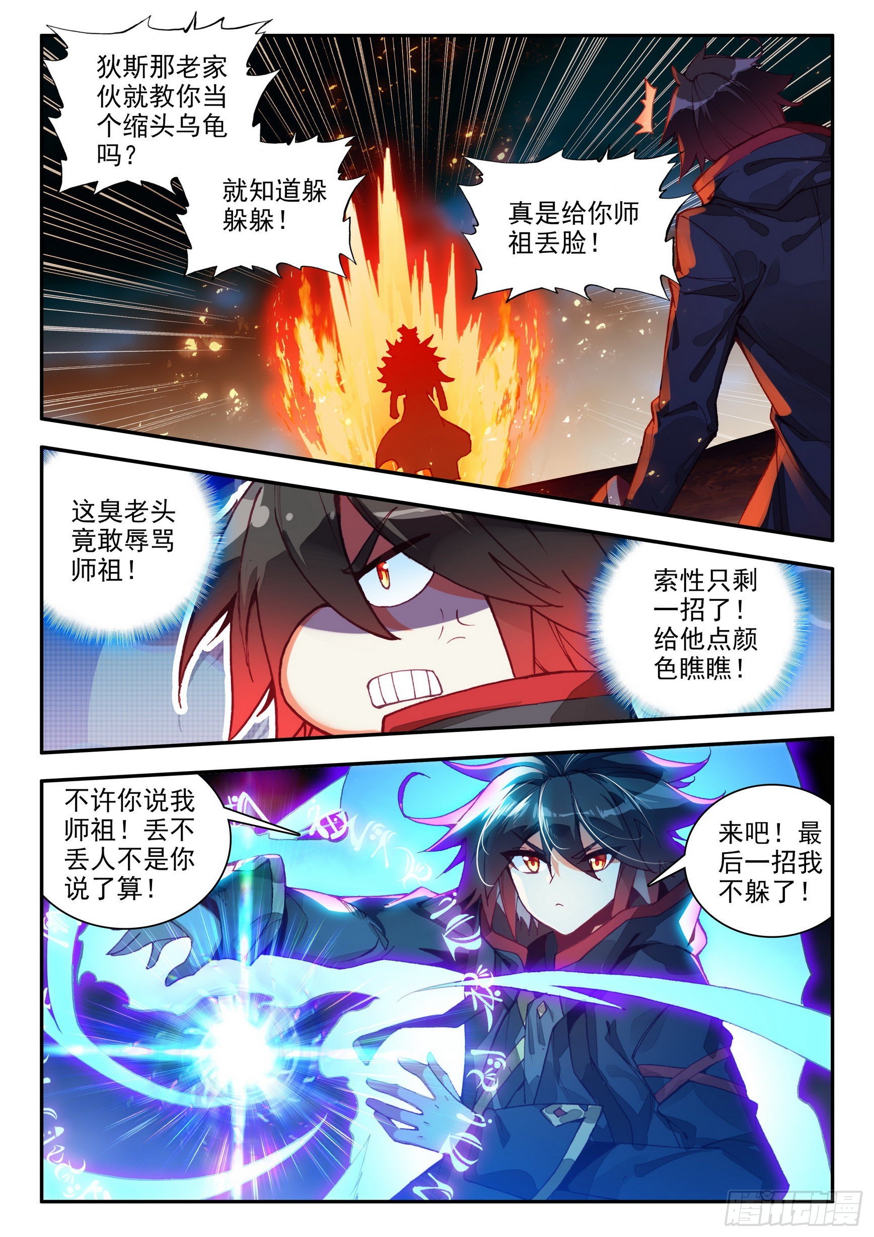 第一百五十三话 西方剑圣 下5