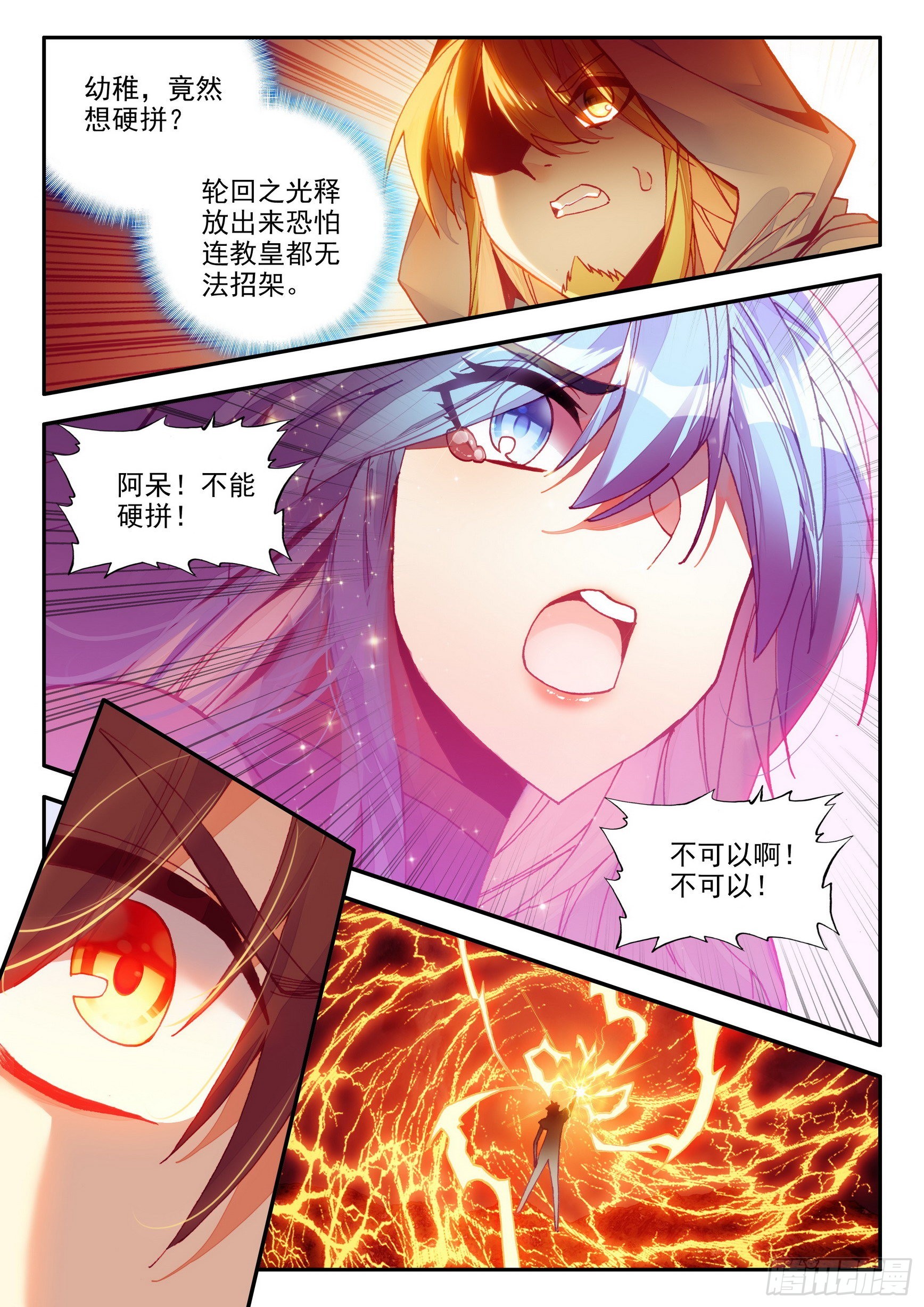 第一百四十六话 九天神雷 上6