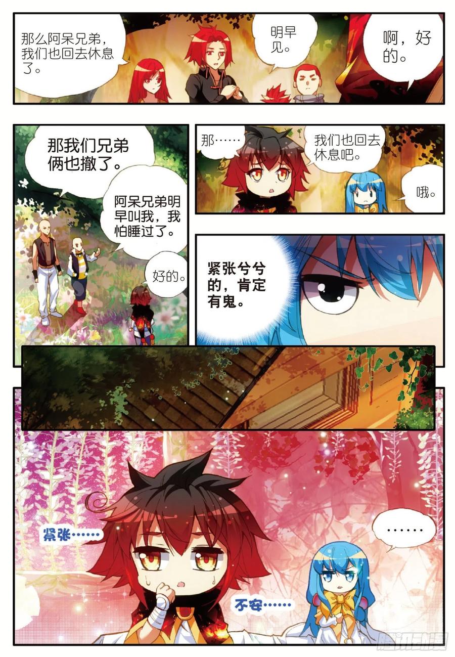第四十七话 教主驾到2