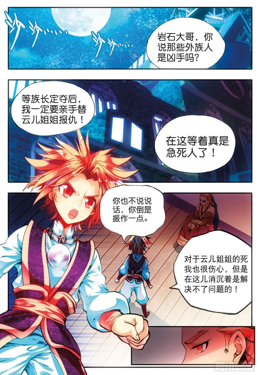 第三十八话 神龙之血19
